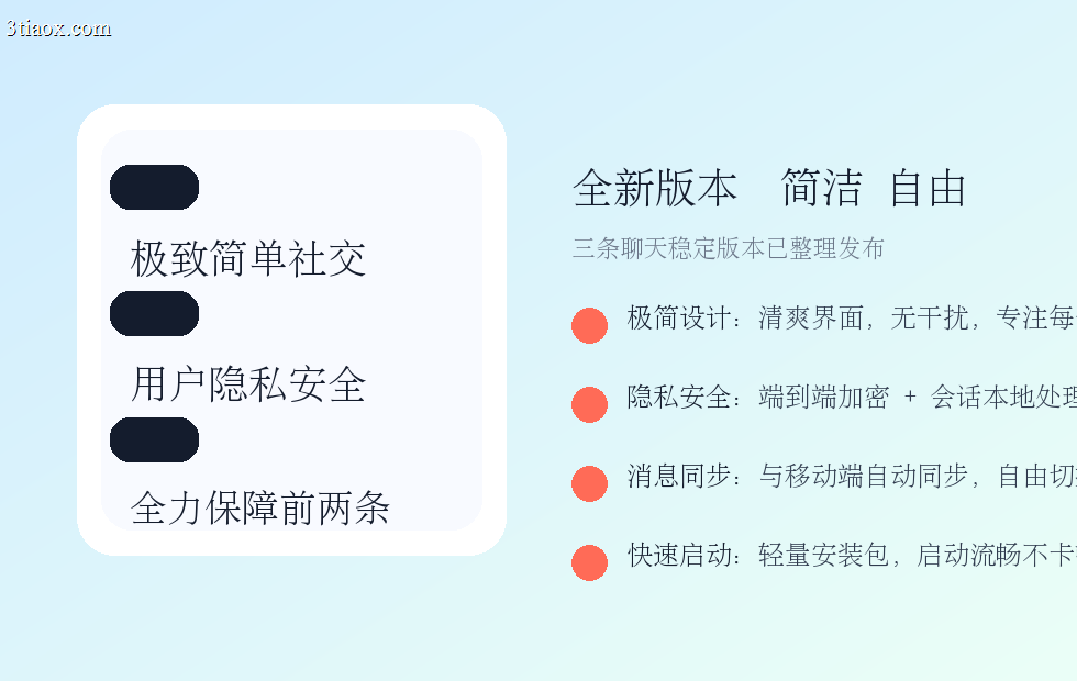 三条新版下载展示