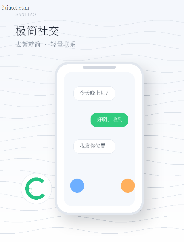 三条极简社交展示
