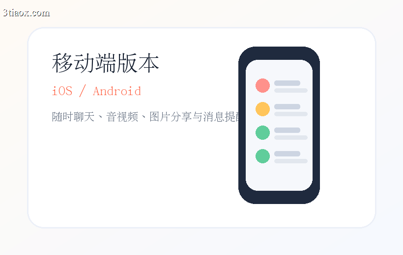 三条移动端展示图